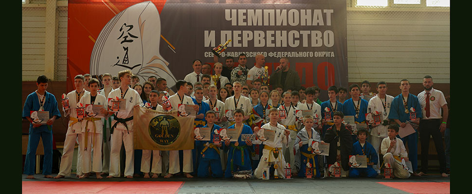 Кудо Ставропольского края