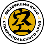 СТАВРОПОЛЬСКОЕ КРАЕВОЕ ОТДЕЛЕНИЕ КУДО