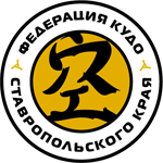 СТАВРОПОЛЬСКОЕ КРАЕВОЕ ОТДЕЛЕНИЕ КУДО