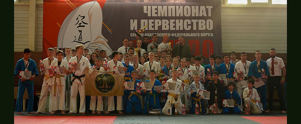 Кудо Ставропольского края