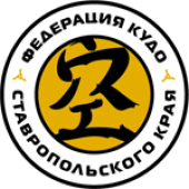 Федерация Кудо Ставропольского края