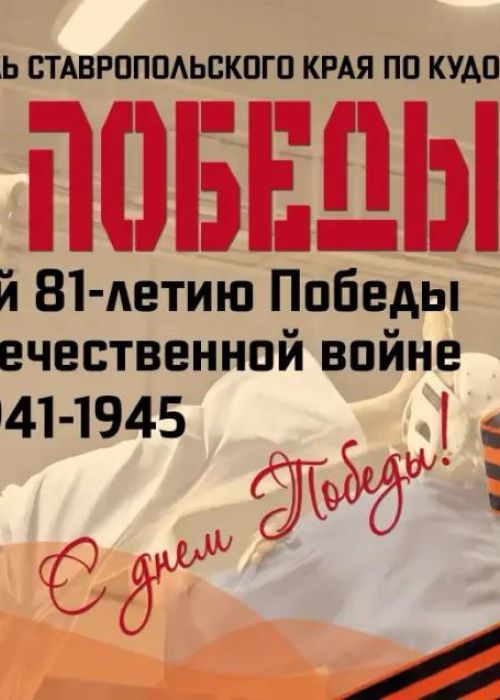 Технические результаты турнира "Кубок Победы"